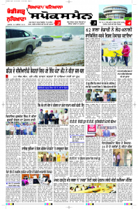Latest Punjabi Newspaper | Punjabi News Rozana Spokesman Epaper