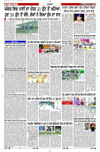 Latest Punjabi Newspaper | Punjabi News Rozana Spokesman Epaper