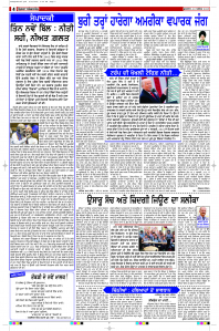 Latest Punjabi Newspaper | Punjabi News Rozana Spokesman Epaper