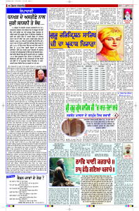 Latest Punjabi Newspaper | Punjabi News Rozana Spokesman Epaper