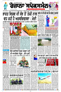 Epaper Rozana Spokesman