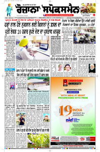 Epaper Rozana Spokesman