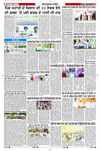 Latest Punjabi Newspaper | Punjabi News Rozana Spokesman Epaper