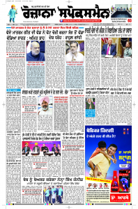 Latest Punjabi Newspaper | Punjabi News Rozana Spokesman Epaper