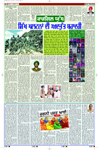 Latest Punjabi Newspaper | Punjabi News Rozana Spokesman Epaper