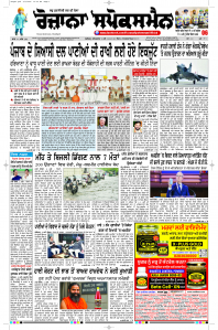 Latest Punjabi Newspaper | Punjabi News Rozana Spokesman Epaper