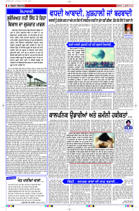 Latest Punjabi Newspaper | Punjabi News Rozana Spokesman Epaper