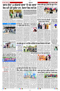 Latest Punjabi Newspaper | Punjabi News Rozana Spokesman Epaper