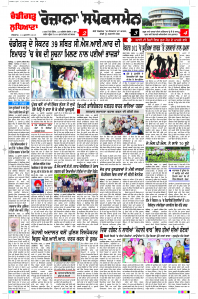 Latest Punjabi Newspaper | Punjabi News Rozana Spokesman Epaper