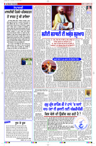 Latest Punjabi Newspaper | Punjabi News Rozana Spokesman Epaper
