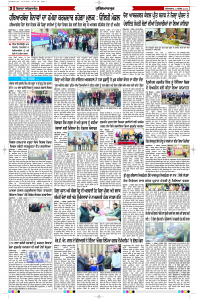 Latest Punjabi Newspaper | Punjabi News Rozana Spokesman Epaper