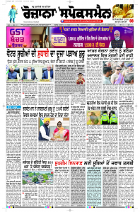 Latest Punjabi Newspaper | Punjabi News Rozana Spokesman Epaper