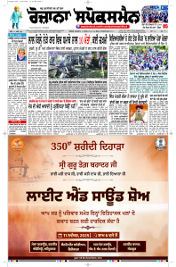 Latest Punjabi Newspaper | Punjabi News Rozana Spokesman Epaper