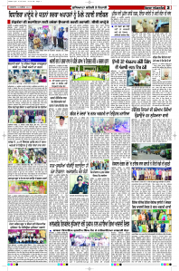 Latest Punjabi Newspaper | Punjabi News Rozana Spokesman Epaper