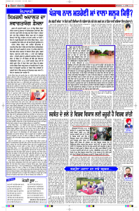 Latest Punjabi Newspaper | Punjabi News Rozana Spokesman Epaper