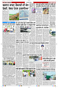 Latest Punjabi Newspaper | Punjabi News Rozana Spokesman Epaper