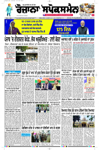 Latest Punjabi Newspaper | Punjabi News Rozana Spokesman Epaper