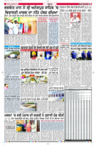 Latest Punjabi Newspaper | Punjabi News Rozana Spokesman Epaper