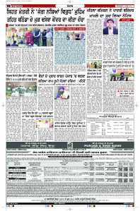 Latest Punjabi Newspaper | Punjabi News Rozana Spokesman Epaper