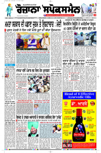 Latest Punjabi Newspaper | Punjabi News Rozana Spokesman Epaper