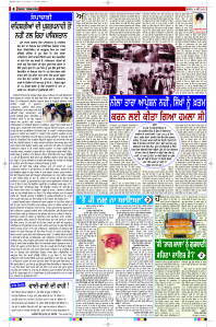 Latest Punjabi Newspaper | Punjabi News Rozana Spokesman Epaper