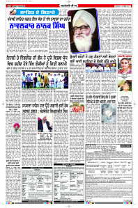 Latest Punjabi Newspaper | Punjabi News Rozana Spokesman Epaper