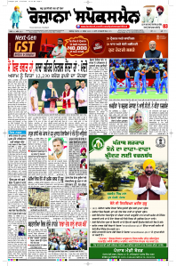 Epaper Rozana Spokesman