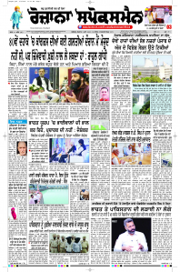 Latest Punjabi Newspaper | Punjabi News Rozana Spokesman Epaper