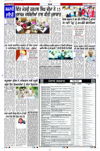 Latest Punjabi Newspaper | Punjabi News Rozana Spokesman Epaper