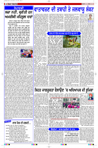 Epaper Rozana Spokesman