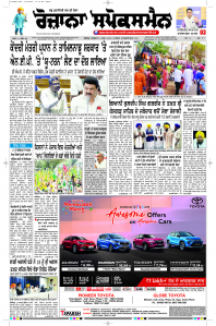 Latest Punjabi Newspaper | Punjabi News Rozana Spokesman Epaper