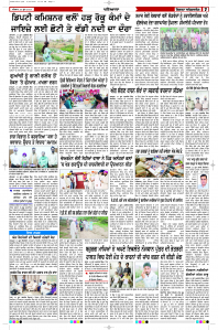 Latest Punjabi Newspaper | Punjabi News Rozana Spokesman Epaper