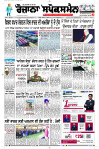 Latest Punjabi Newspaper | Punjabi News Rozana Spokesman Epaper