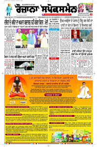 Epaper Rozana Spokesman