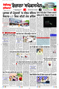 Latest Punjabi Newspaper | Punjabi News Rozana Spokesman Epaper