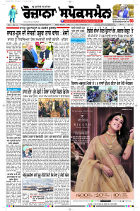 Latest Punjabi Newspaper | Punjabi News Rozana Spokesman Epaper