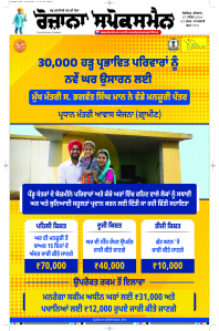 Latest Punjabi Newspaper | Punjabi News Rozana Spokesman Epaper