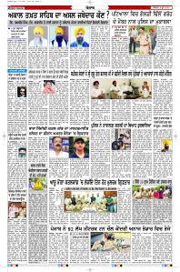 Latest Punjabi Newspaper | Punjabi News Rozana Spokesman Epaper