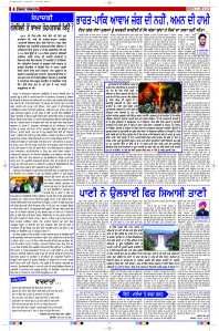 Latest Punjabi Newspaper | Punjabi News Rozana Spokesman Epaper