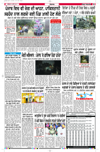 Latest Punjabi Newspaper | Punjabi News Rozana Spokesman Epaper