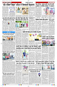 Latest Punjabi Newspaper | Punjabi News Rozana Spokesman Epaper