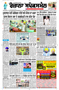 Epaper Rozana Spokesman