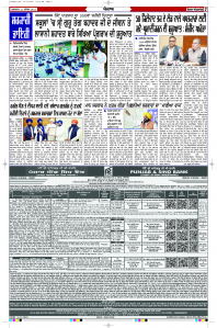 Latest Punjabi Newspaper | Punjabi News Rozana Spokesman Epaper