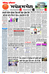 Latest Punjabi Newspaper | Punjabi News Rozana Spokesman Epaper