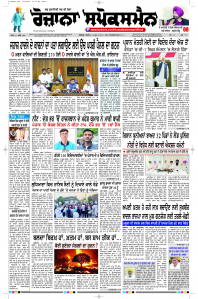 Epaper Rozana Spokesman