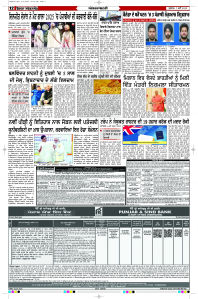 Latest Punjabi Newspaper | Punjabi News Rozana Spokesman Epaper