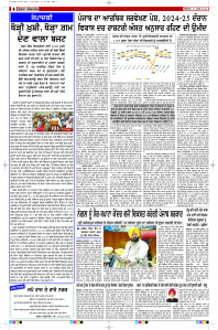 Latest Punjabi Newspaper | Punjabi News Rozana Spokesman Epaper