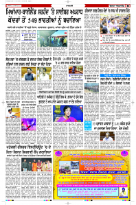 Latest Punjabi Newspaper | Punjabi News Rozana Spokesman Epaper