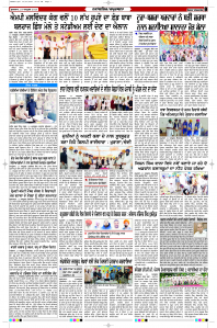 Latest Punjabi Newspaper | Punjabi News Rozana Spokesman Epaper