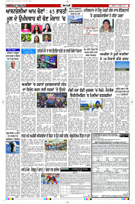 Latest Punjabi Newspaper | Punjabi News Rozana Spokesman Epaper
